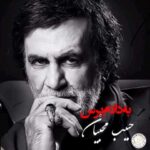 دانلود آهنگ حبیب به نام به دادم برس (هوش مصنوعی)